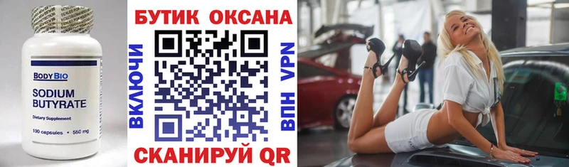как найти   Елизово  БУТИРАТ 1.4BDO 